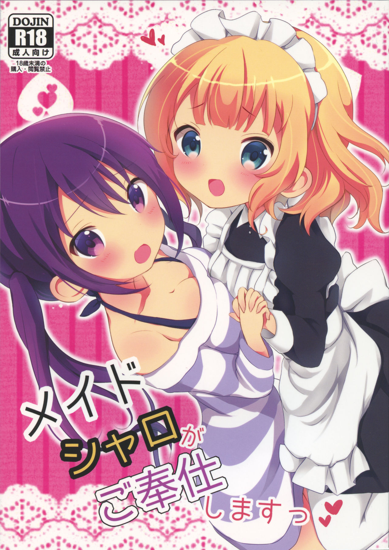 Maid Sharo ga Gohoushi Shimasu | Maid Sharo Will Serve You page 1 full