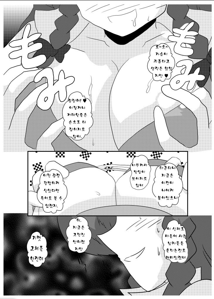 Touhou TS Monogatari ~Meiling Hen~ page 9 full