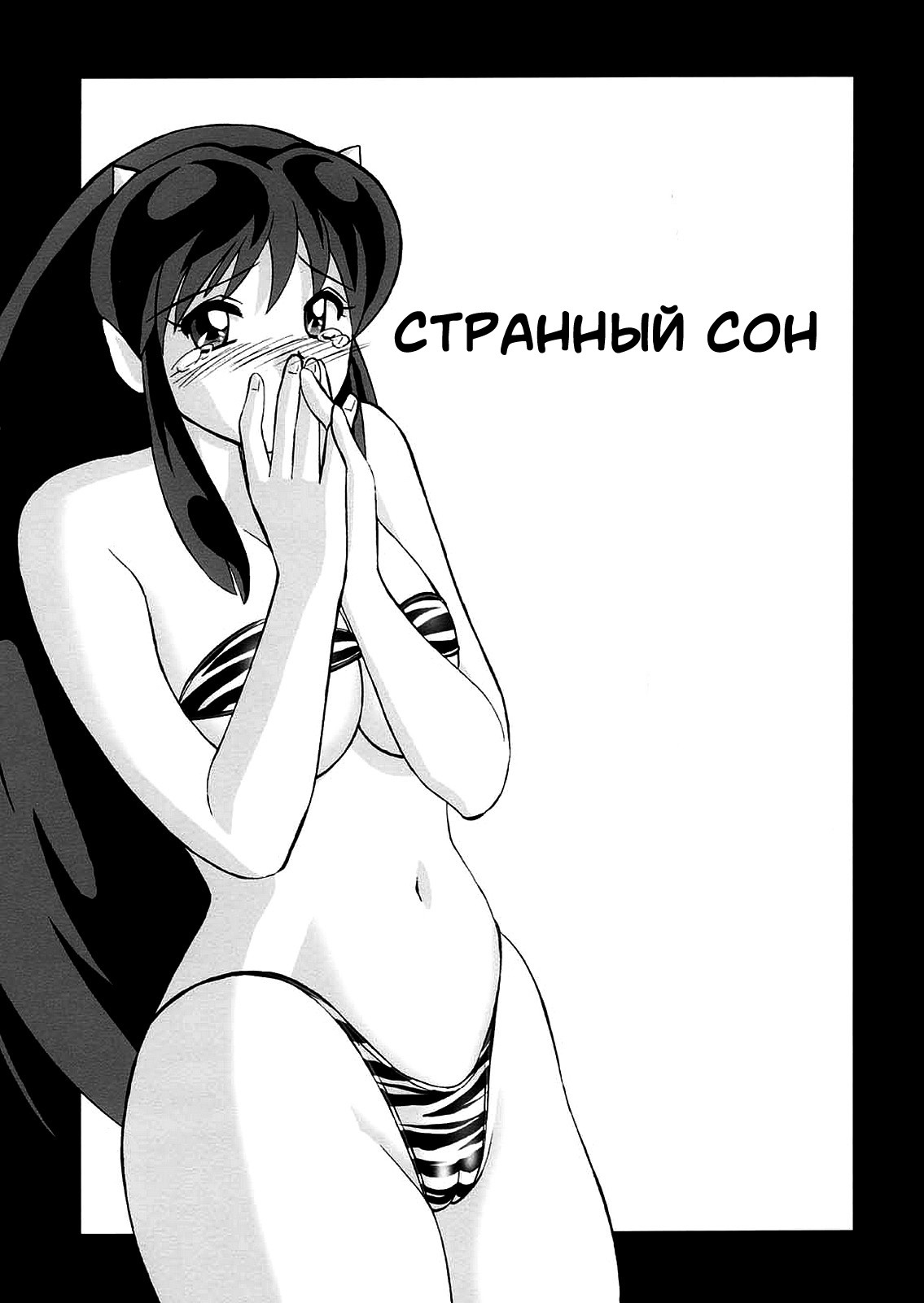 Suki Suki Lumchan | Lovely Lovely Lum-chan page 2 full