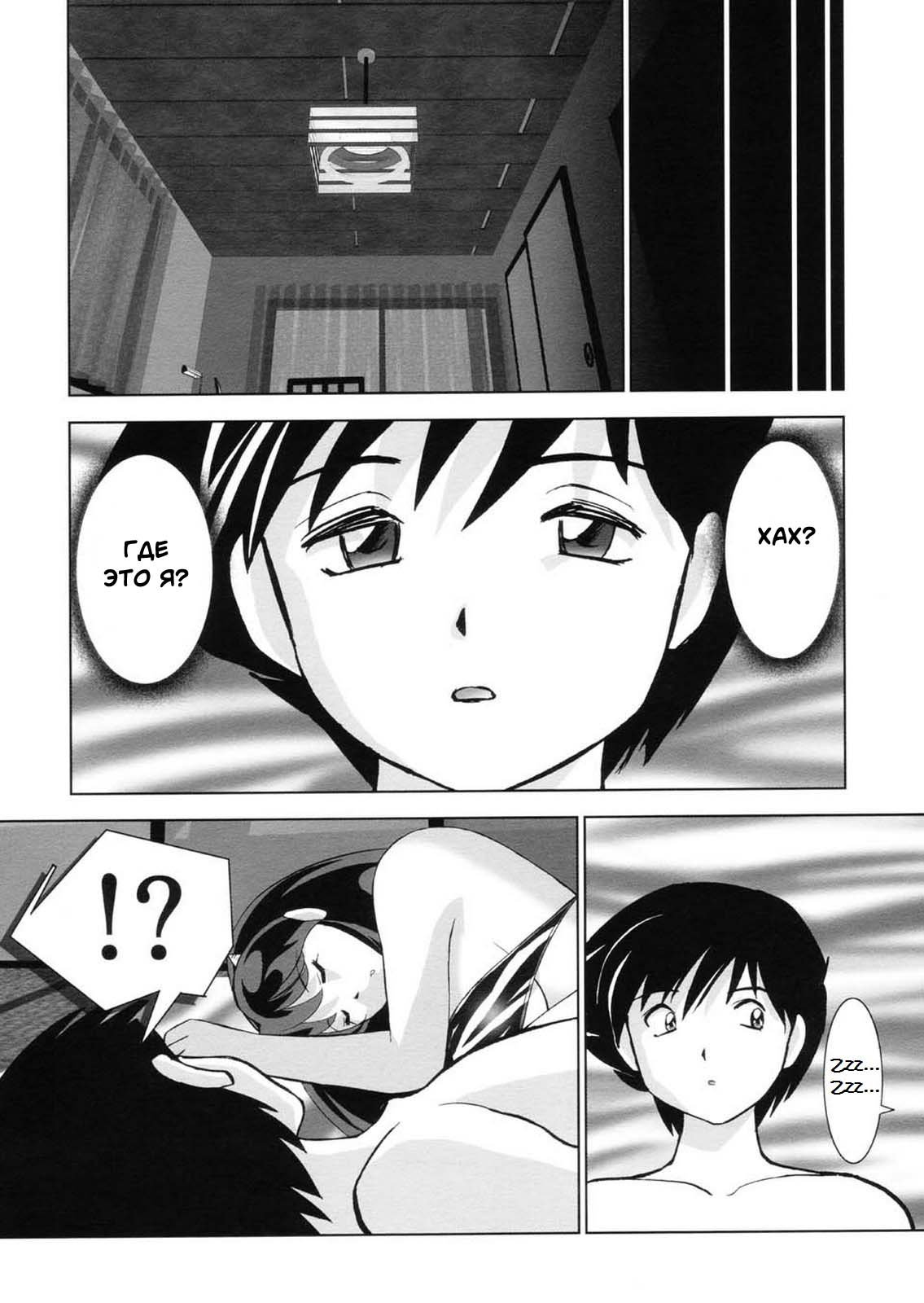 Suki Suki Lumchan | Lovely Lovely Lum-chan page 3 full