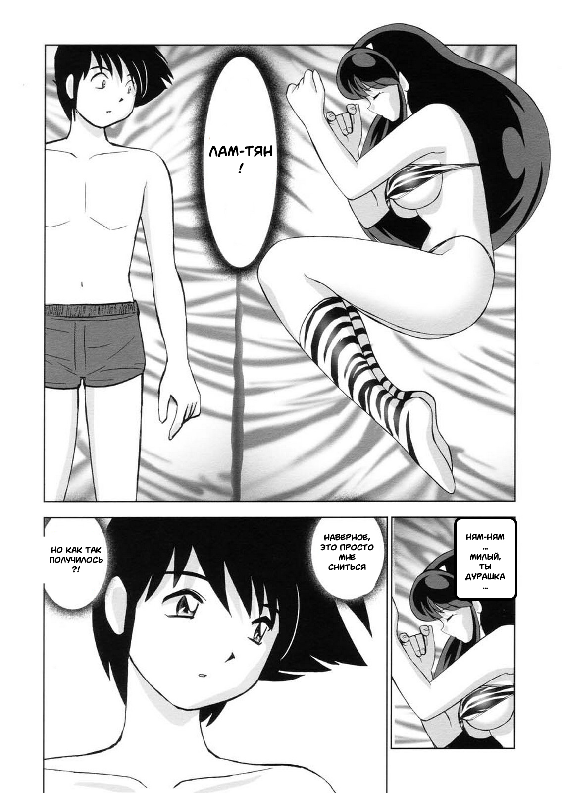 Suki Suki Lumchan | Lovely Lovely Lum-chan page 4 full