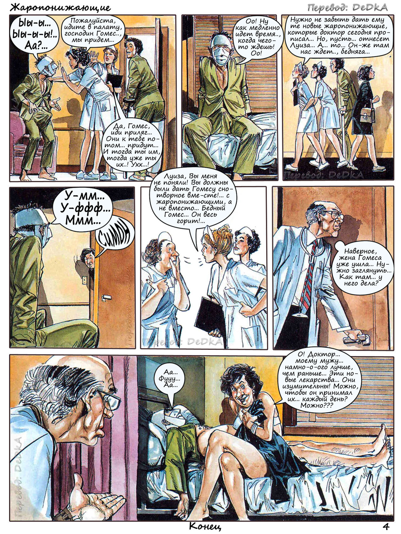 Ситуации,медики и пациенты 4 page 6 full