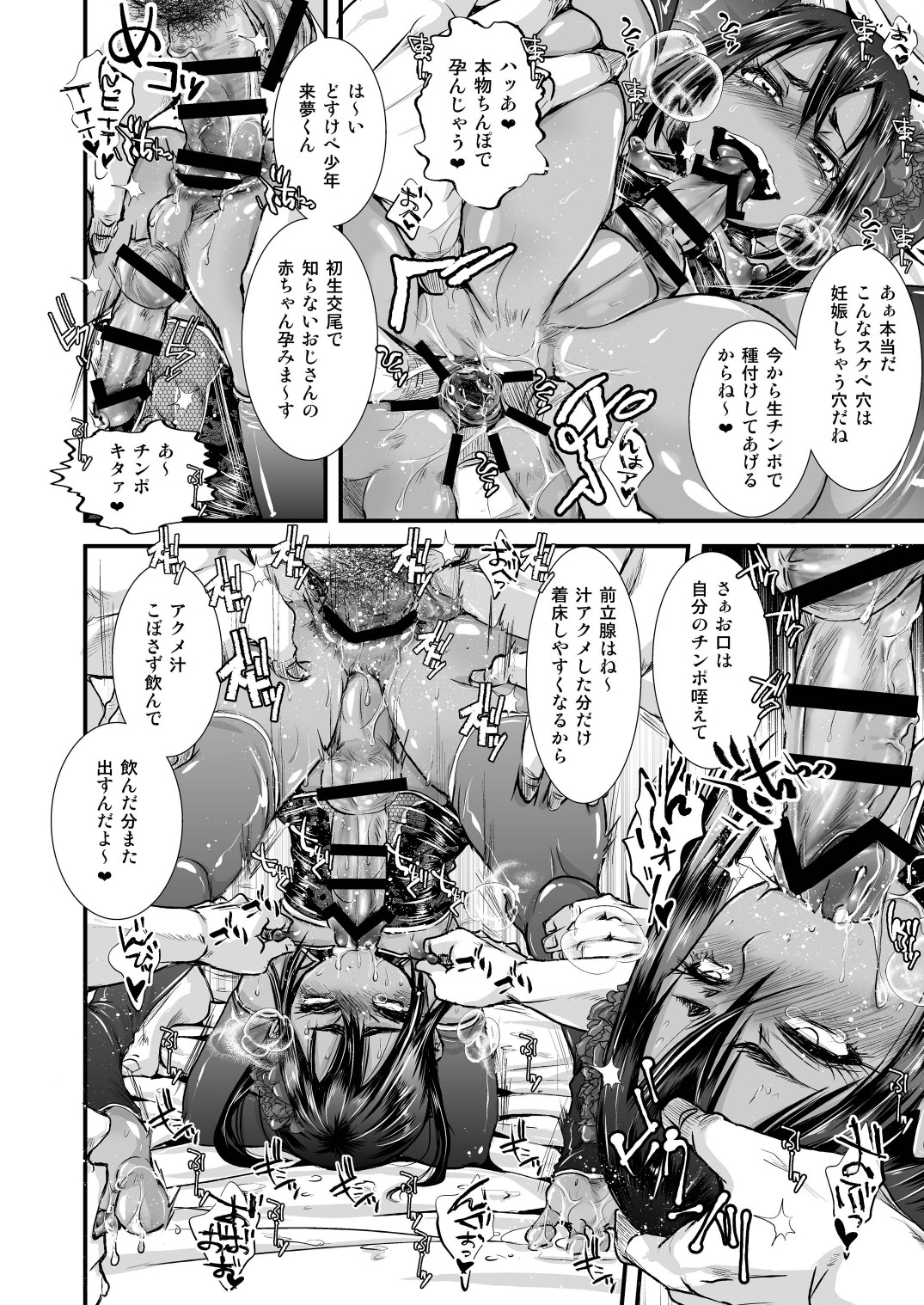 Josou Shounen Mesuochi Saimin page 8 full