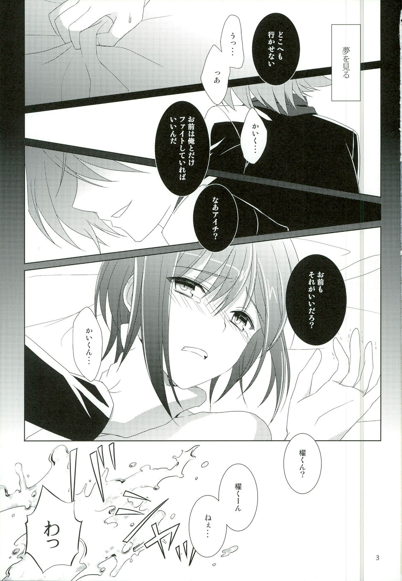 Tachidomatte, Sukoshi Dake page 3 full