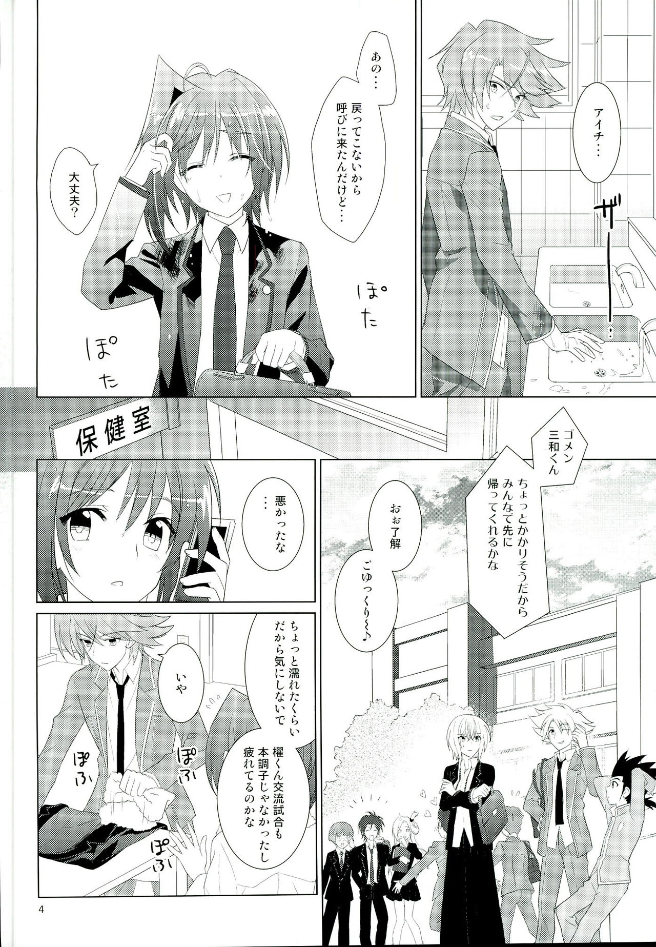 Tachidomatte, Sukoshi Dake page 4 full