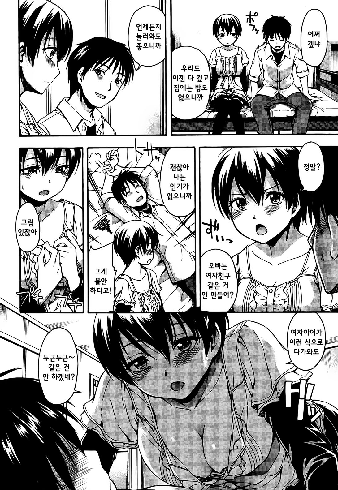 Himitsu no page 10 full