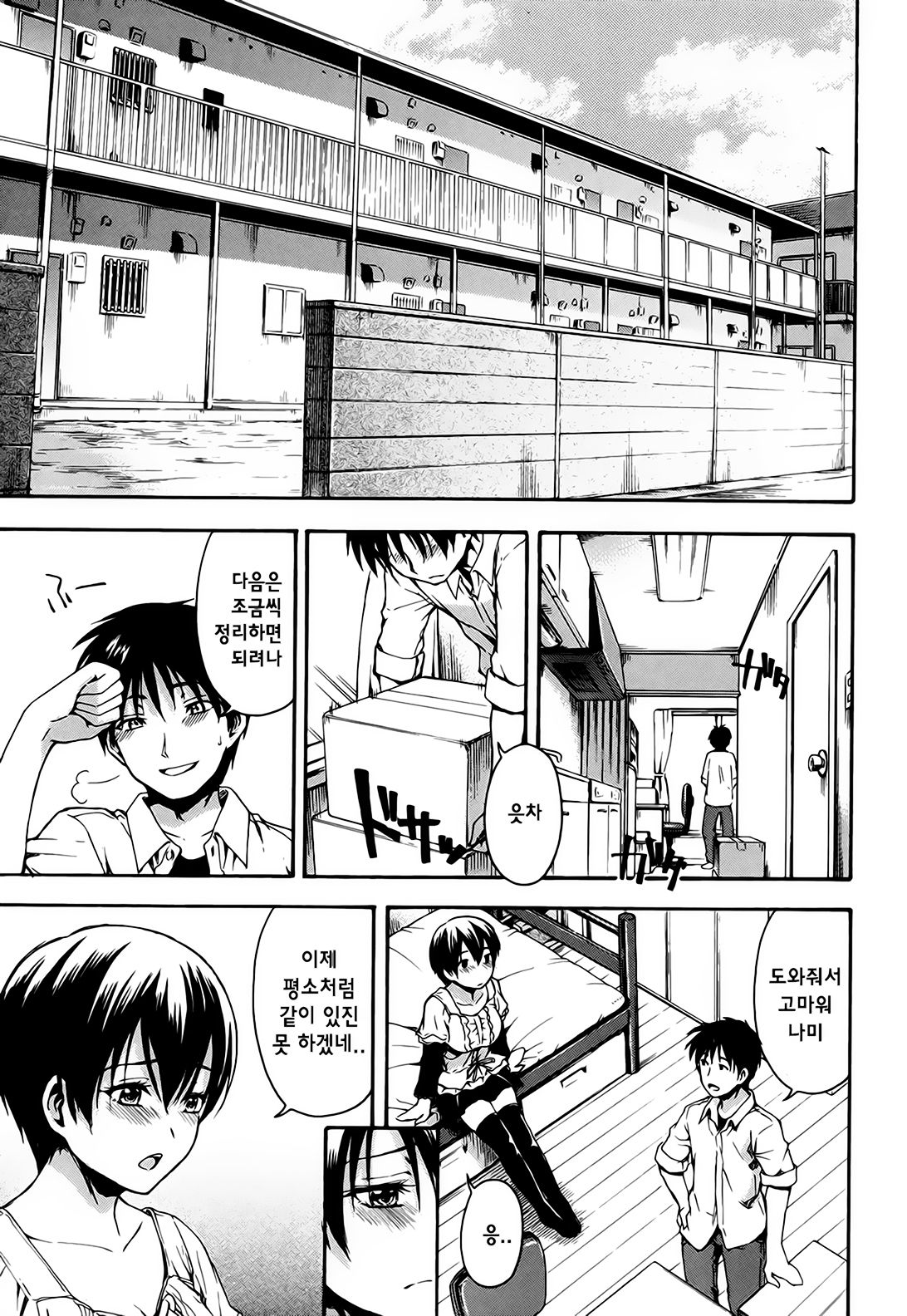 Himitsu no page 9 full