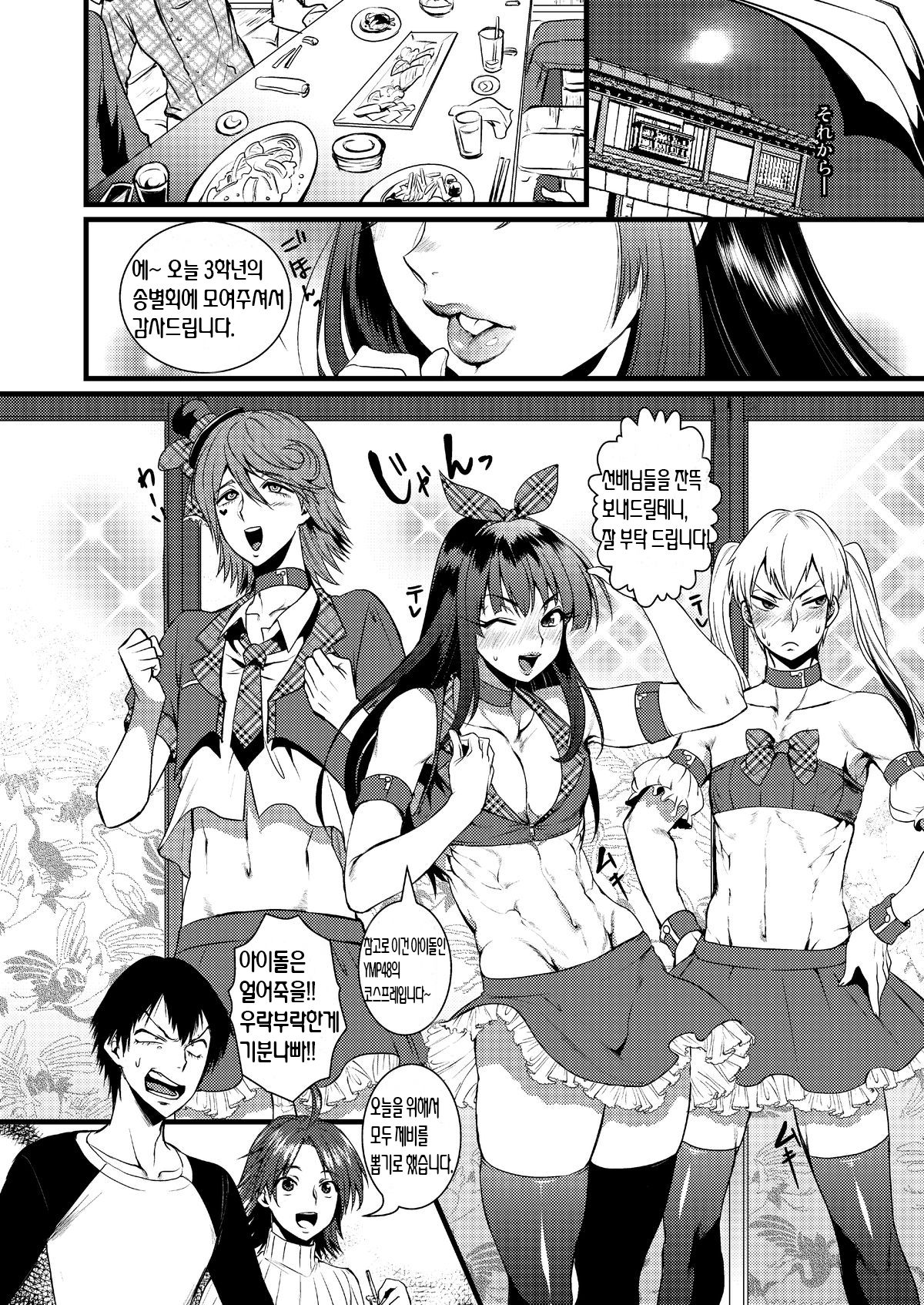 Kinniku Josou Shounen page 8 full