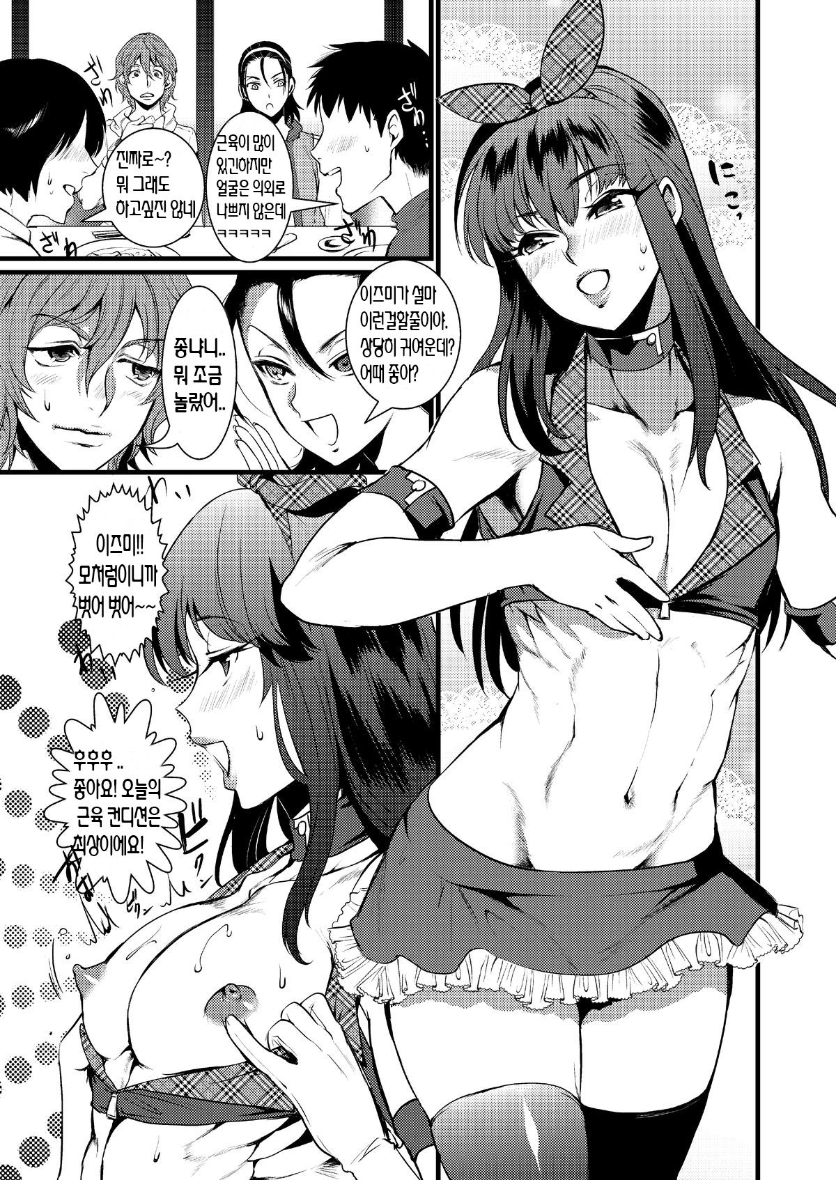 Kinniku Josou Shounen page 9 full