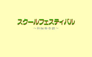 School Festival - Cosmos Matsuri Kitan cover