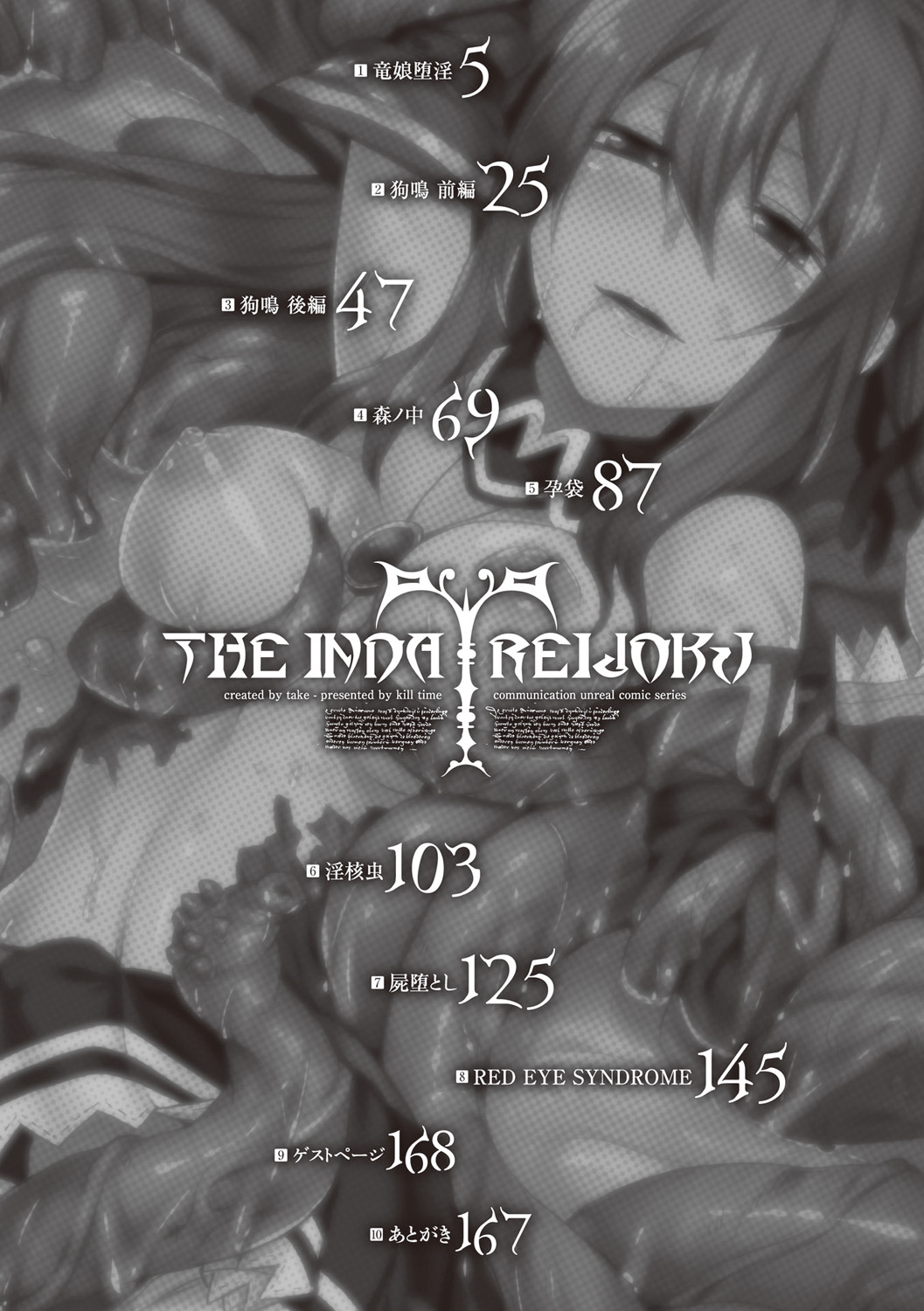 Inda Reijoku page 4 full