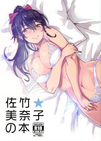 Satake Minako no Hon cover