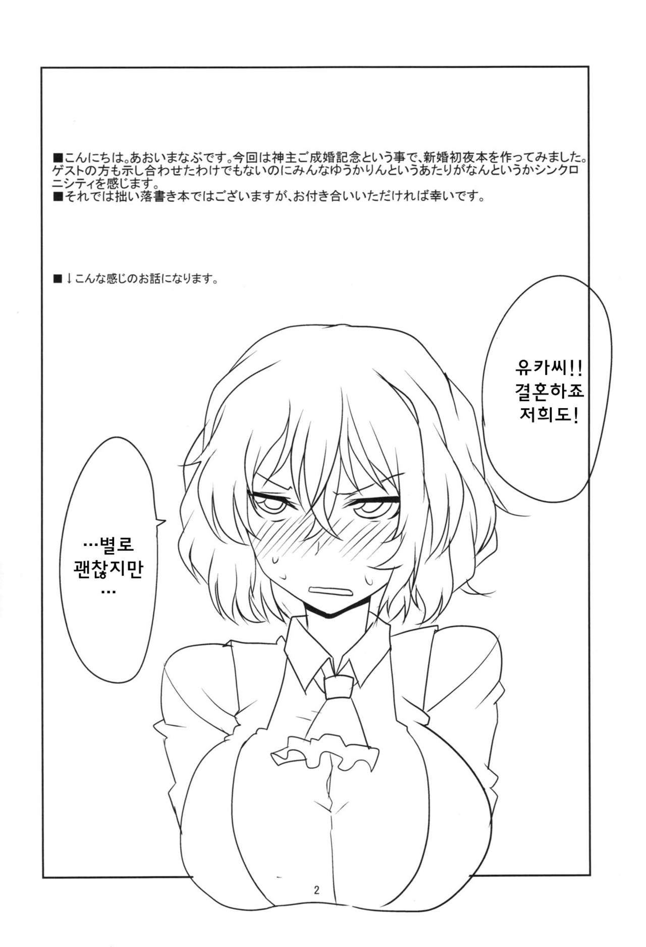 Touhou Shinkon Shoya | 동반 신혼 초야 page 4 full