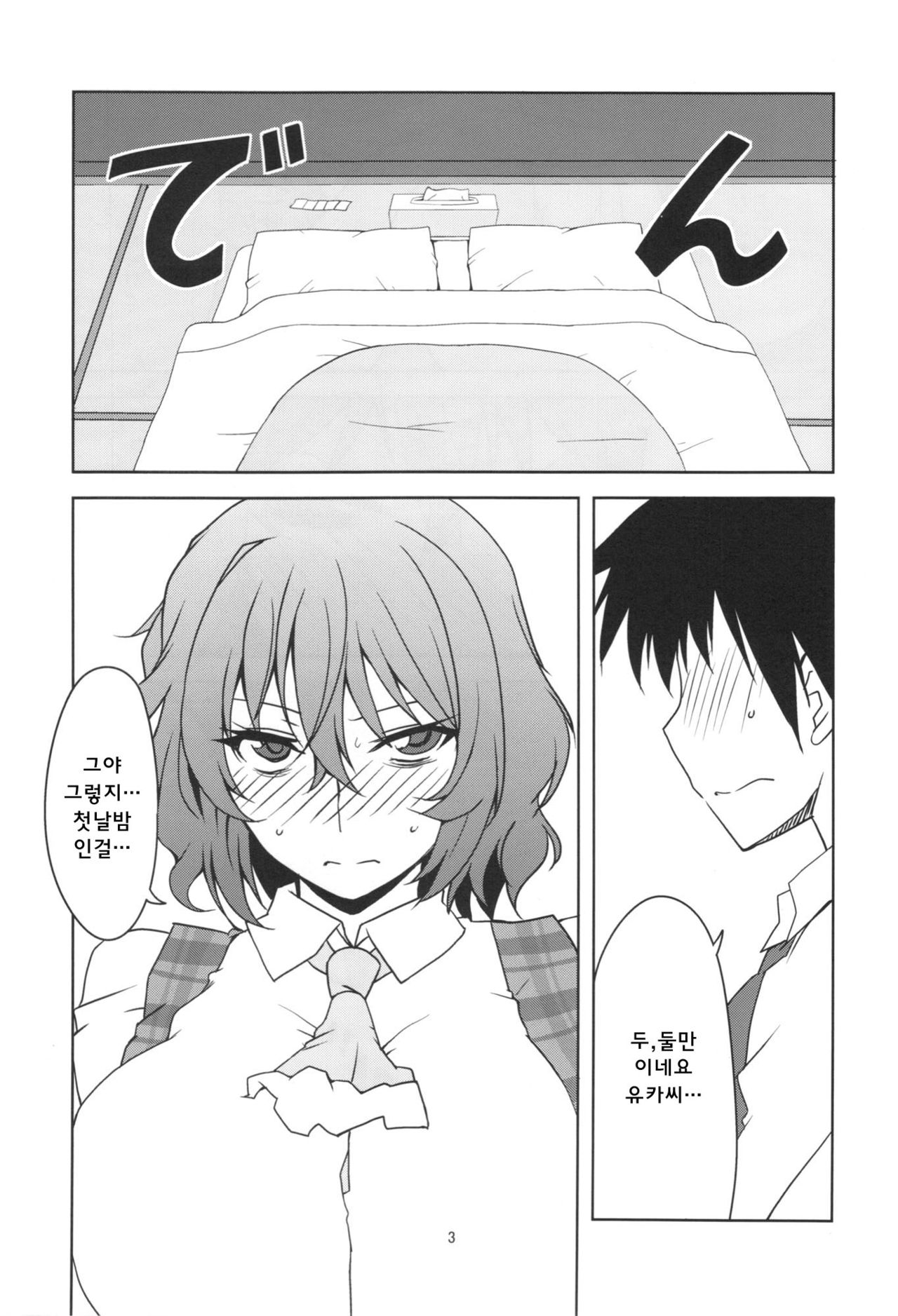 Touhou Shinkon Shoya | 동반 신혼 초야 page 5 full