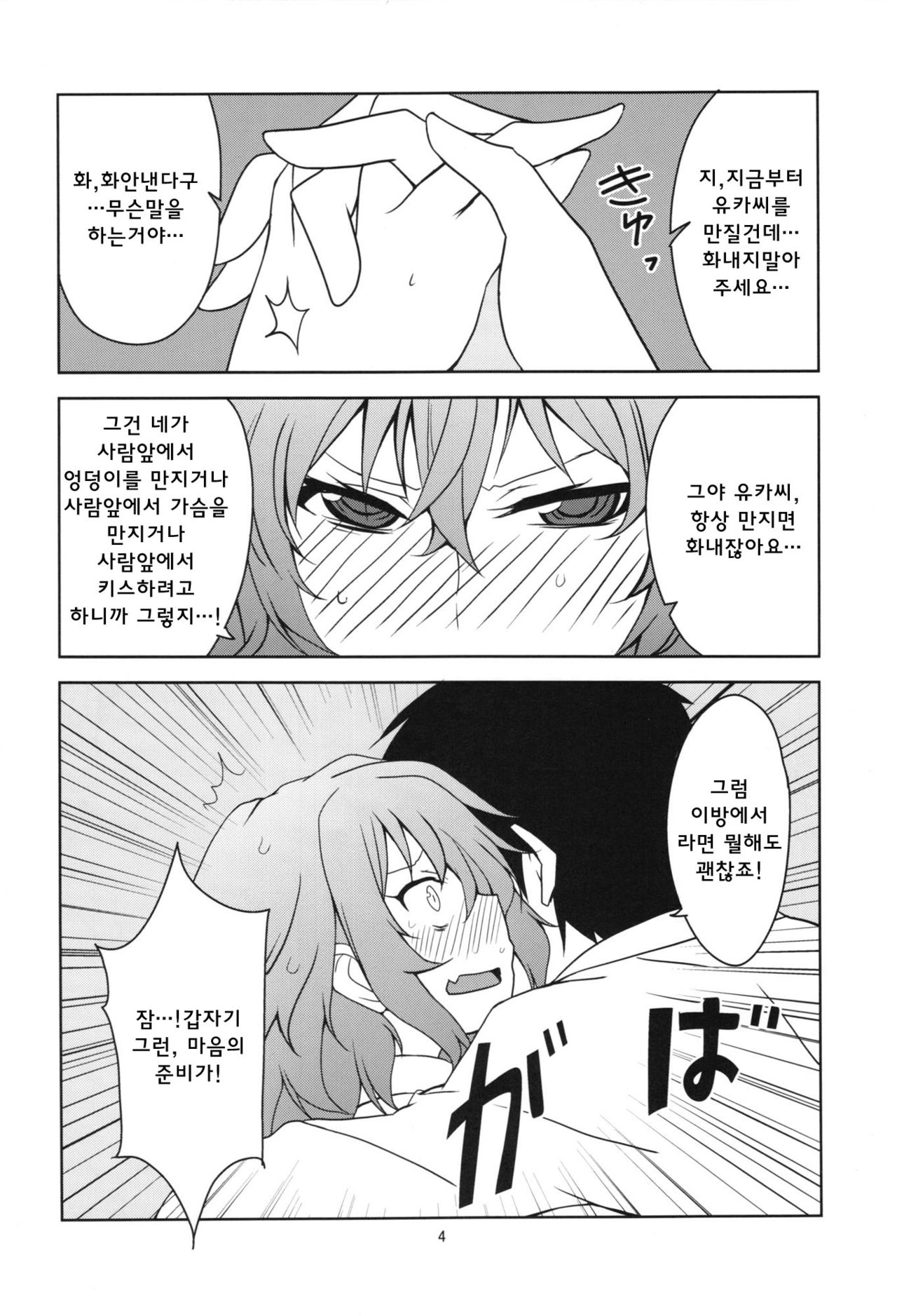 Touhou Shinkon Shoya | 동반 신혼 초야 page 6 full