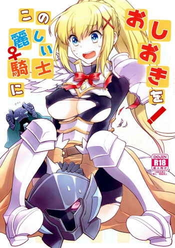Kono Uruwashii Onna Kishi ni Oshioki o! cover