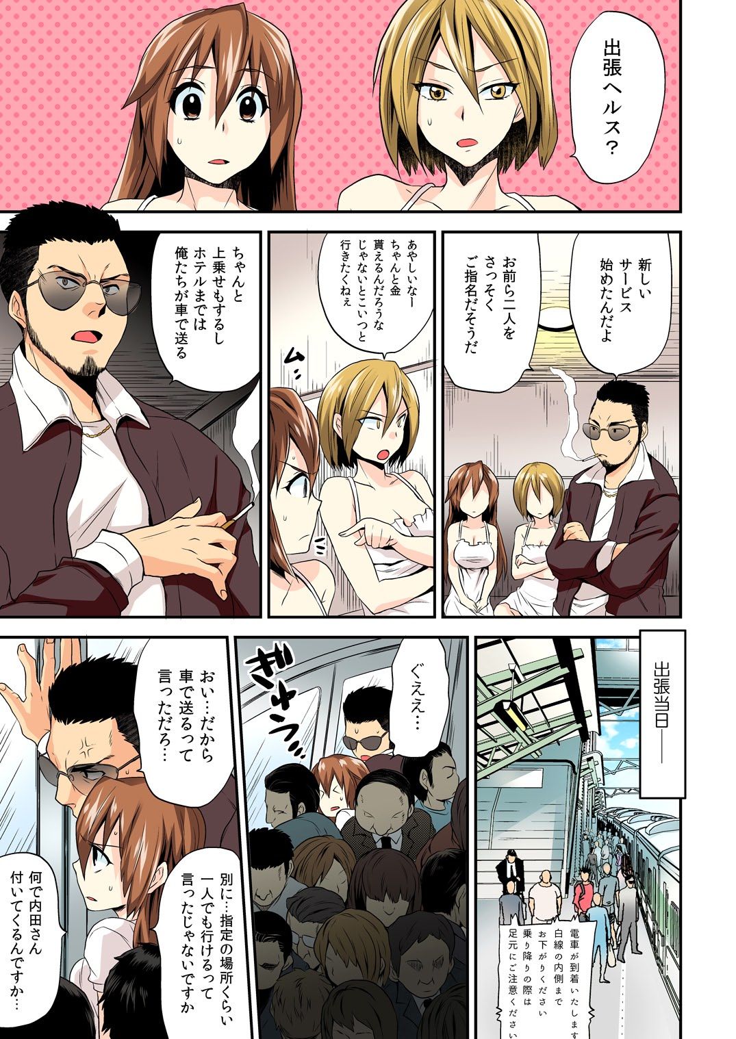 Nyotaika Health de Bikun Bikun ★ Ore no Omame ga Chou Binkan!  2 page 10 full