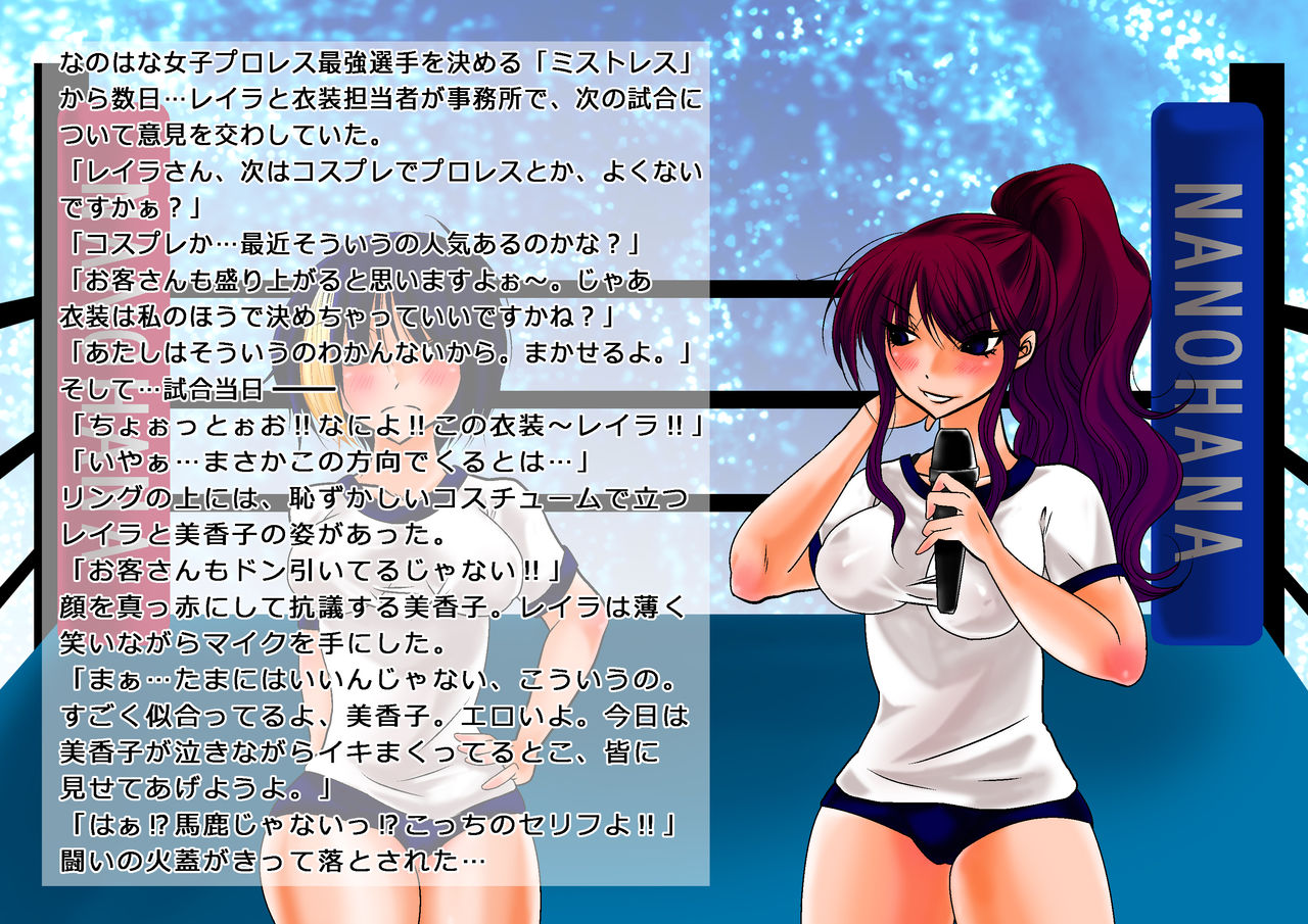 Nanohana Joshi Pro-Wrestling Cosplay☆Night page 4 full