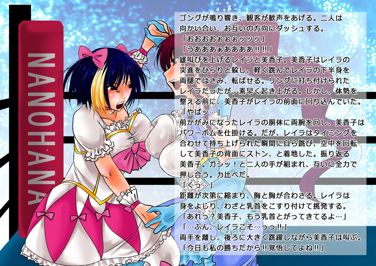 Nanohana Joshi Pro-Wrestling Cosplay☆Night page 9 full