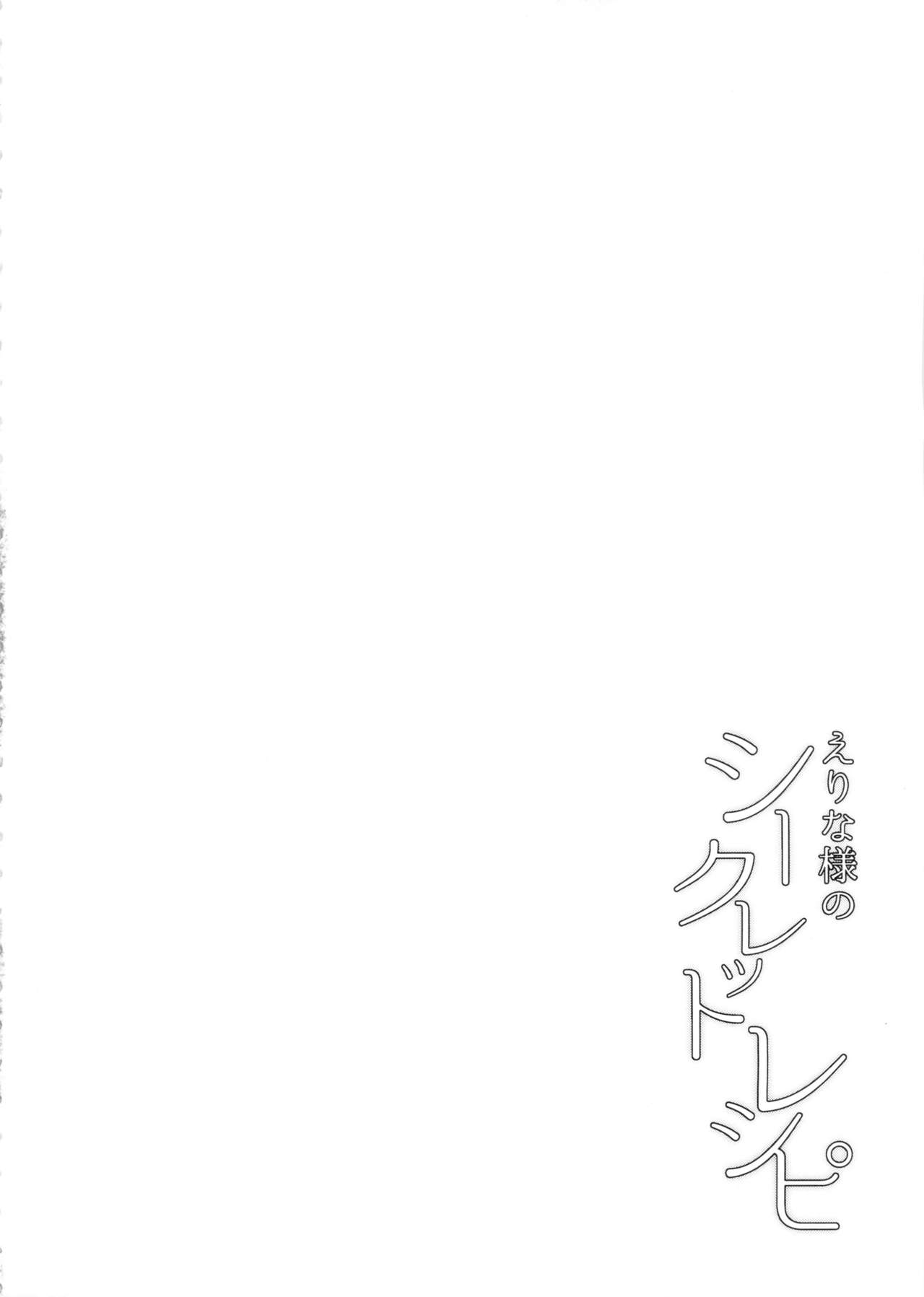 Erina-sama no Secret Recipe page 4 full