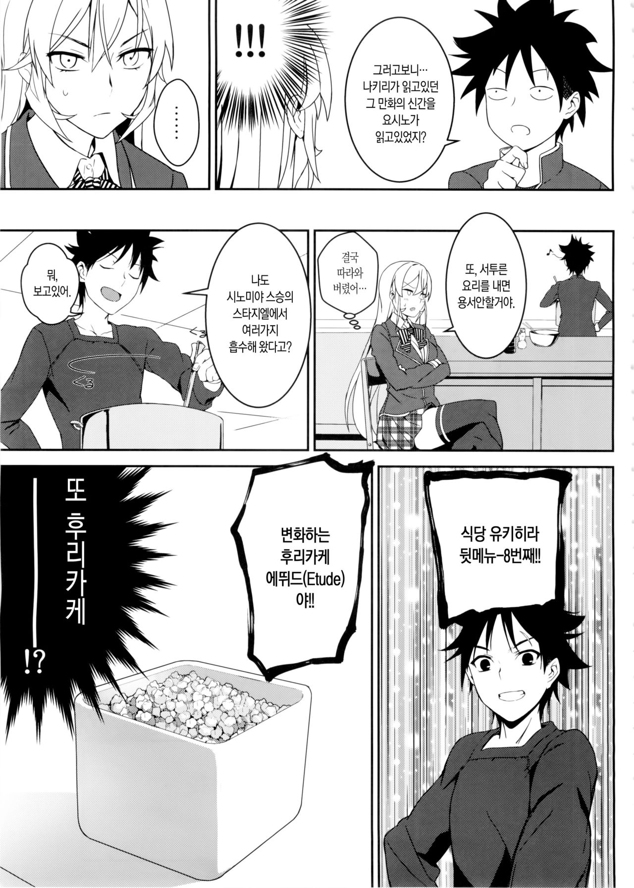 Erina-sama no Secret Recipe page 7 full