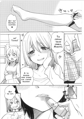 Iyo to Makoto no Jijou | Положение Ийо и Макото Ch. 1 cover