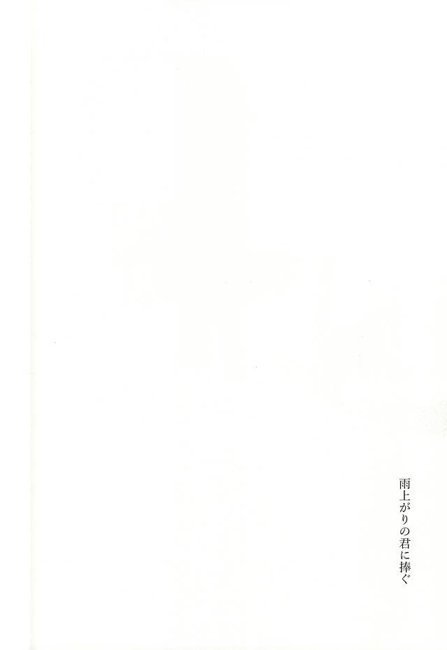 Ameagari no Kimi ni Sasagu page 8 full