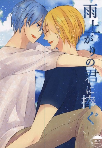 Ameagari no Kimi ni Sasagu cover