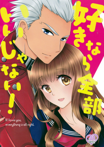 Suki nara Zenbu ii janai! cover