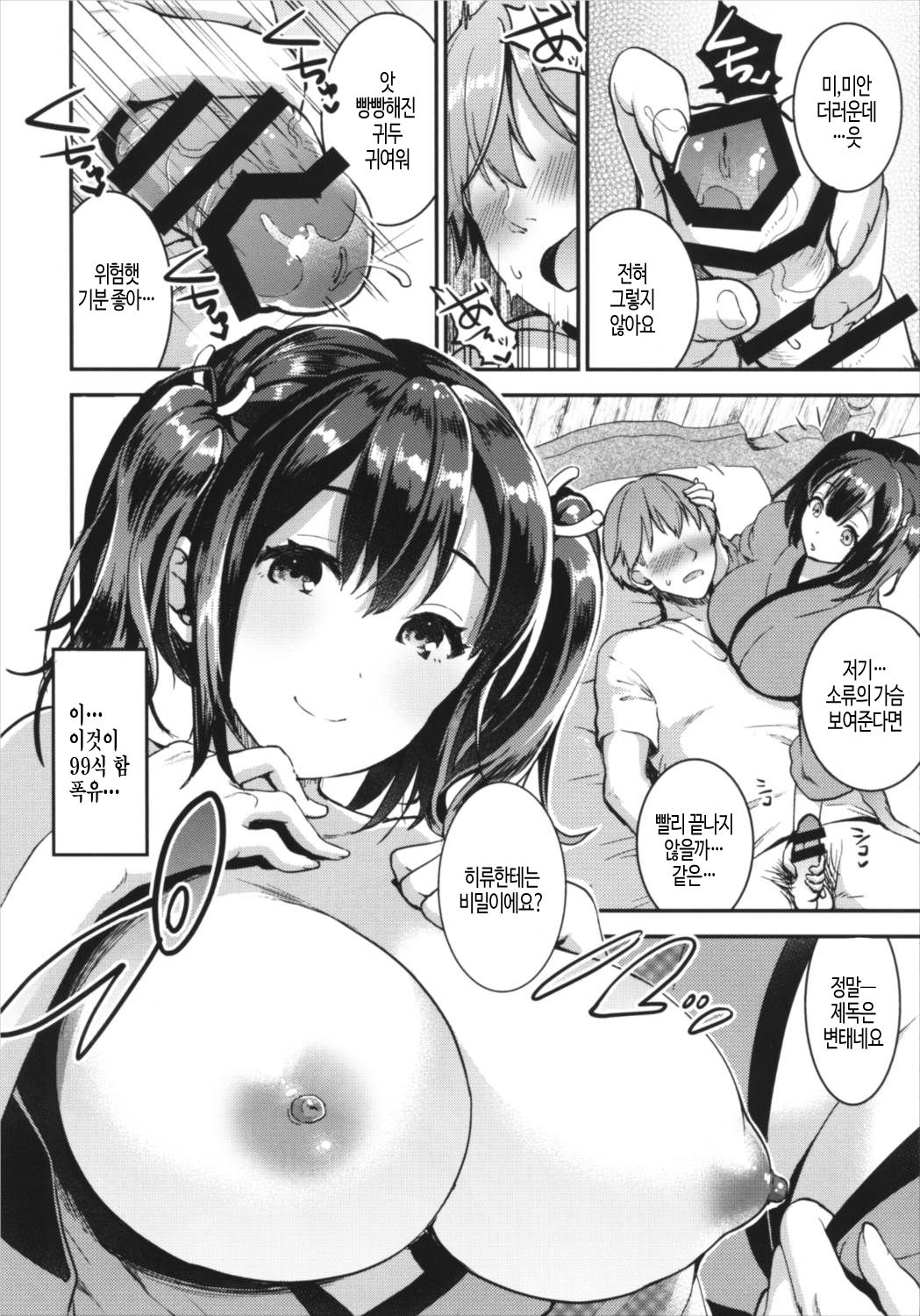 Teitoku o Dame ni Suru Junyuu Tekoki Kai Ni | 제독을글러먹게하는수유손코키개2 page 6 full