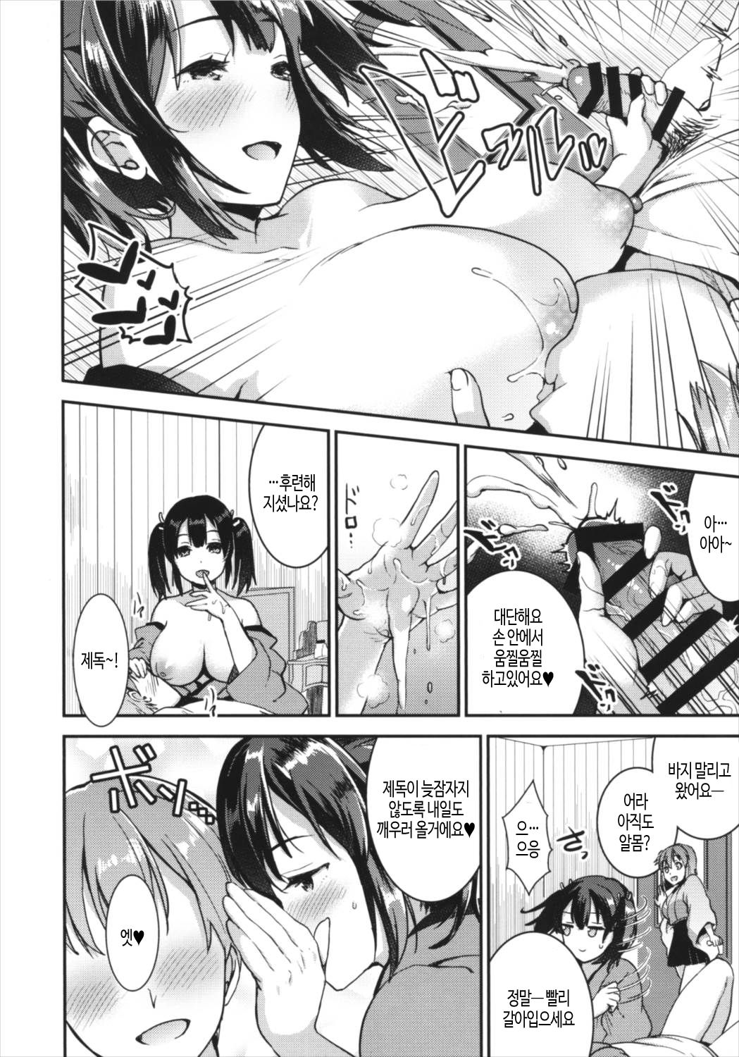 Teitoku o Dame ni Suru Junyuu Tekoki Kai Ni | 제독을글러먹게하는수유손코키개2 page 8 full