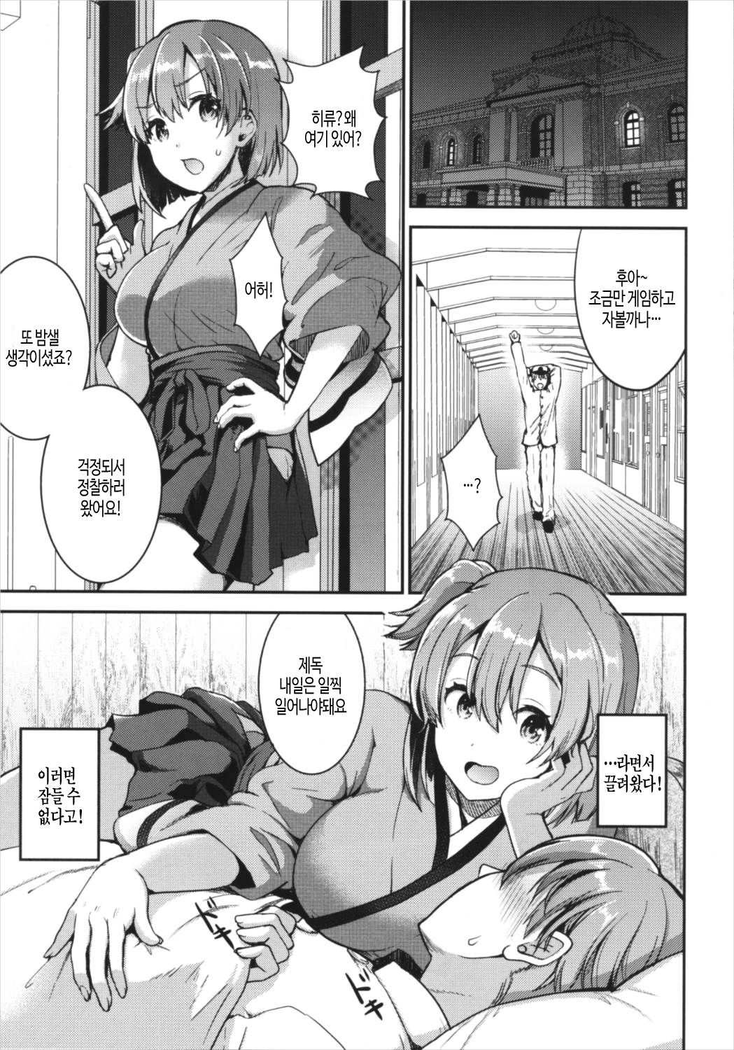 Teitoku o Dame ni Suru Junyuu Tekoki Kai Ni | 제독을글러먹게하는수유손코키개2 page 9 full