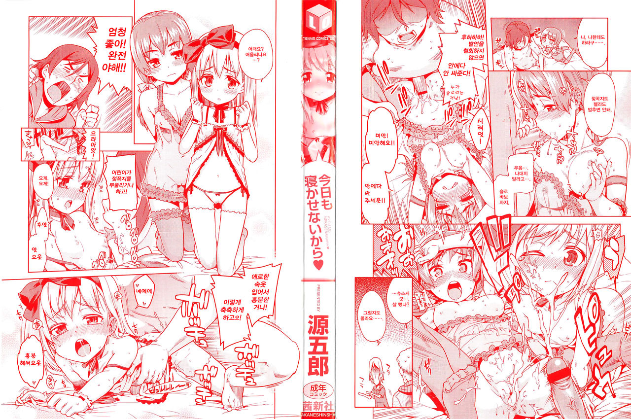 Kyou mo Nekasenaikara page 6 full