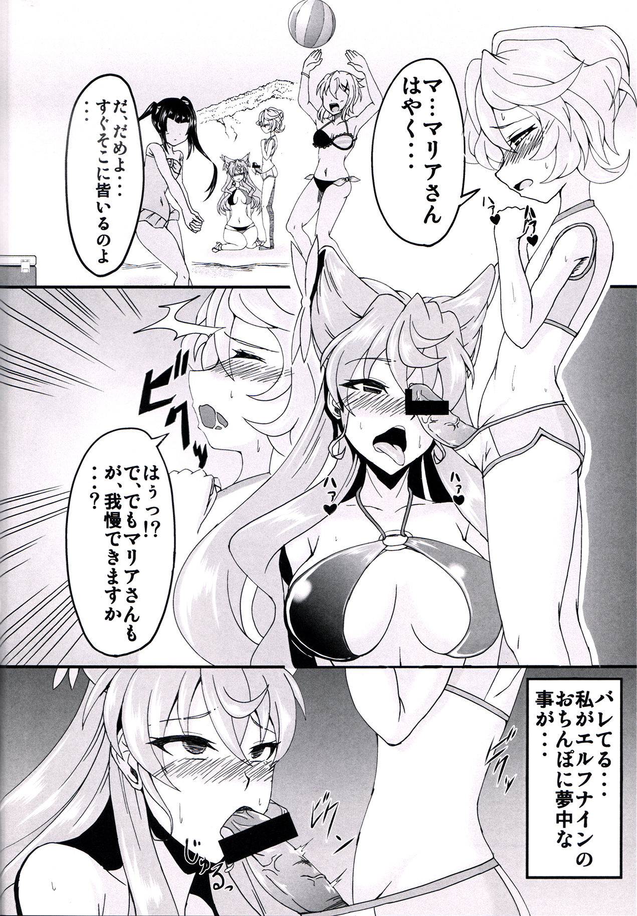 Maria Hatsujou page 3 full