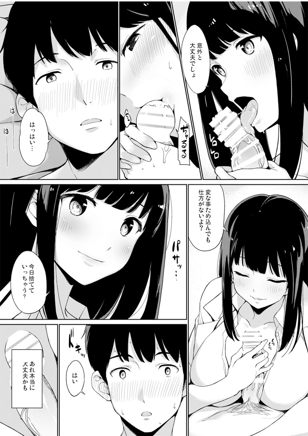 Trauma Sex Clinic page 10 full