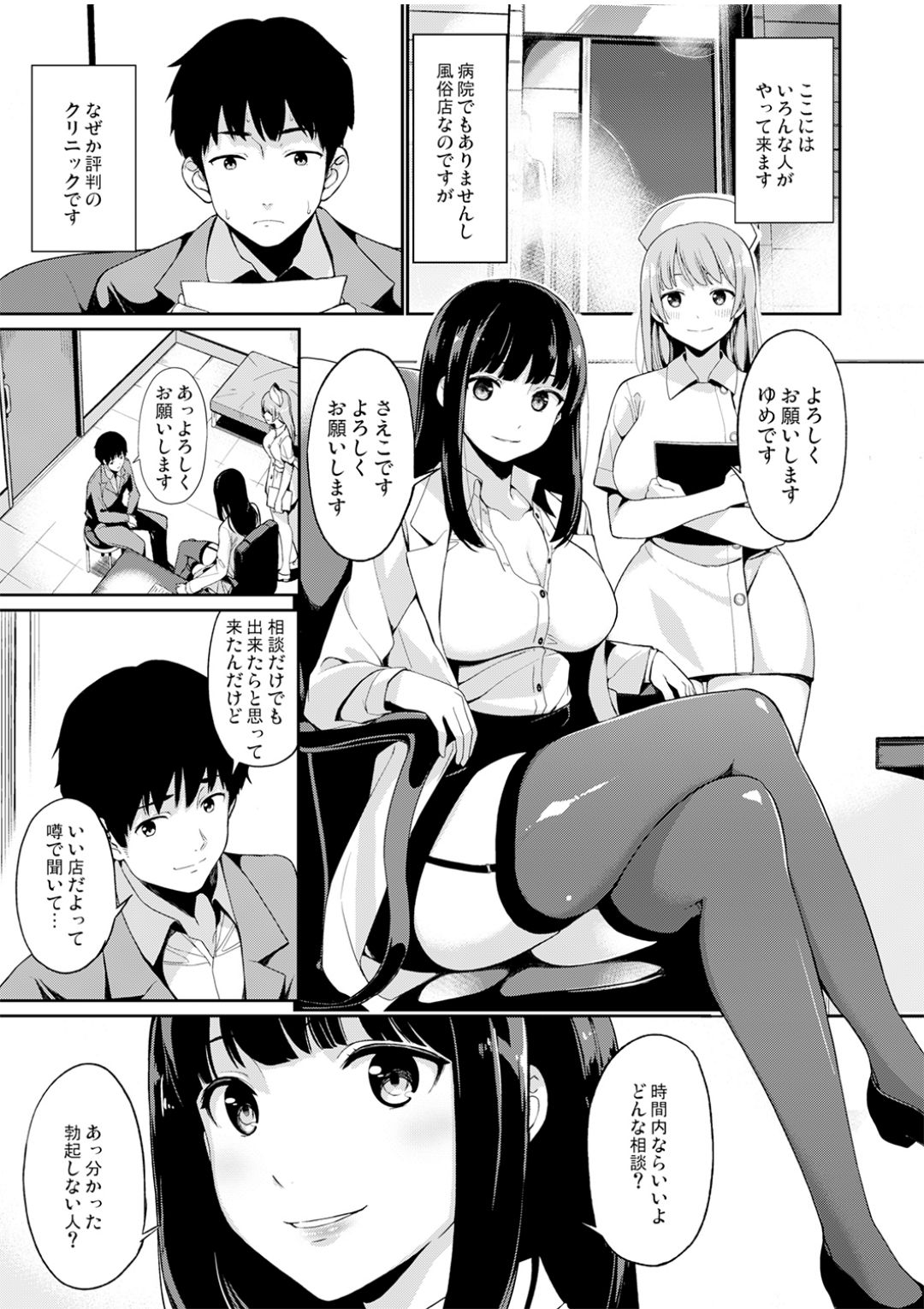 Trauma Sex Clinic page 2 full