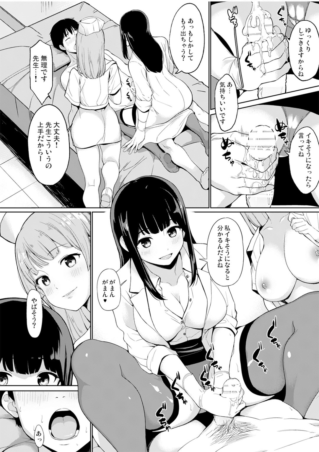 Trauma Sex Clinic page 5 full