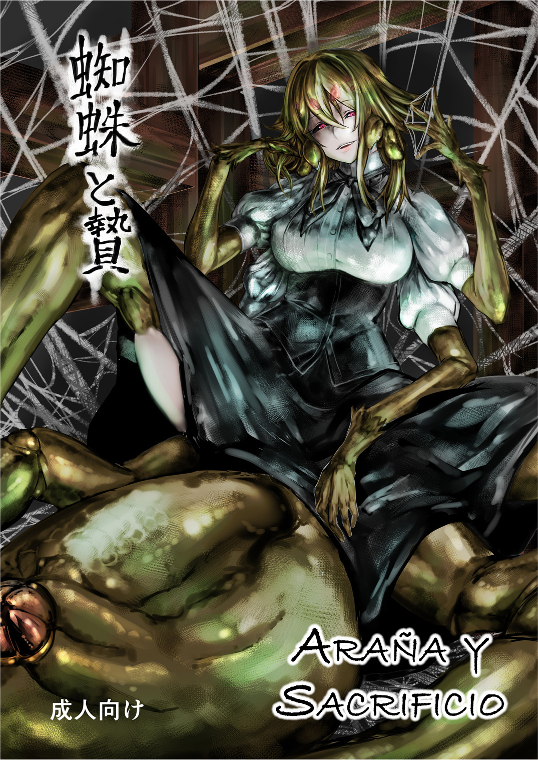 Kumo to Nie | Araña y Sacrificio  =Vile= page 1 full