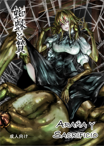 Kumo to Nie | Araña y Sacrificio  =Vile= cover
