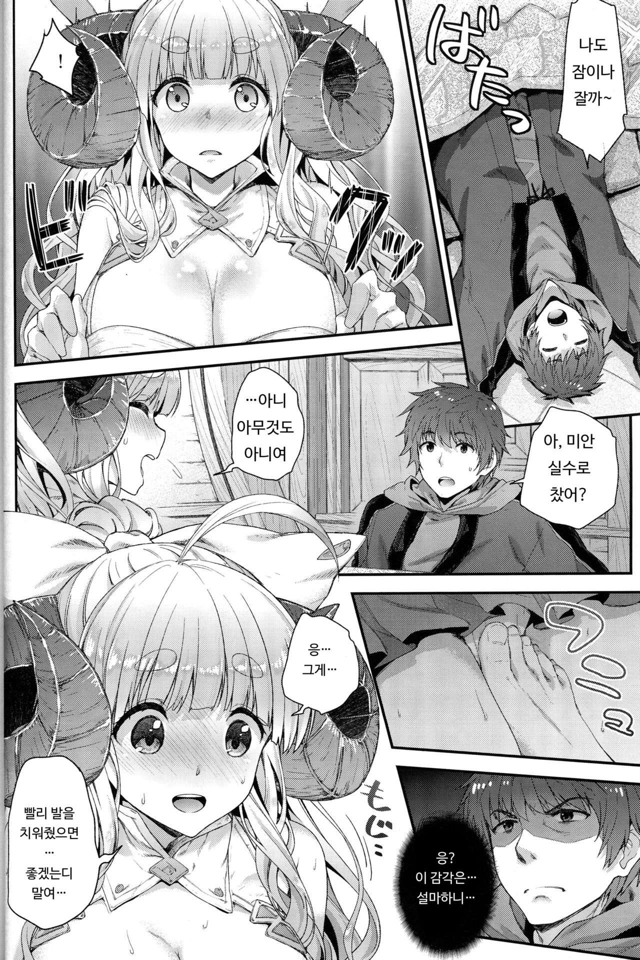 Okota de Mofumofu page 5 full