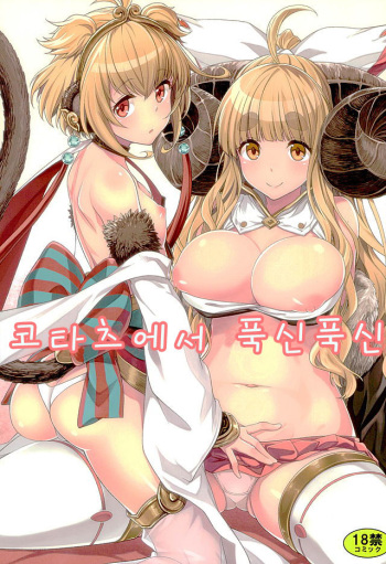 Okota de Mofumofu cover