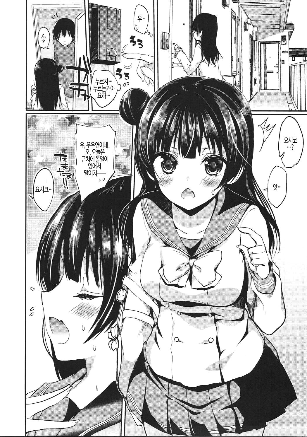Anata ni Torokeru Yohane page 5 full