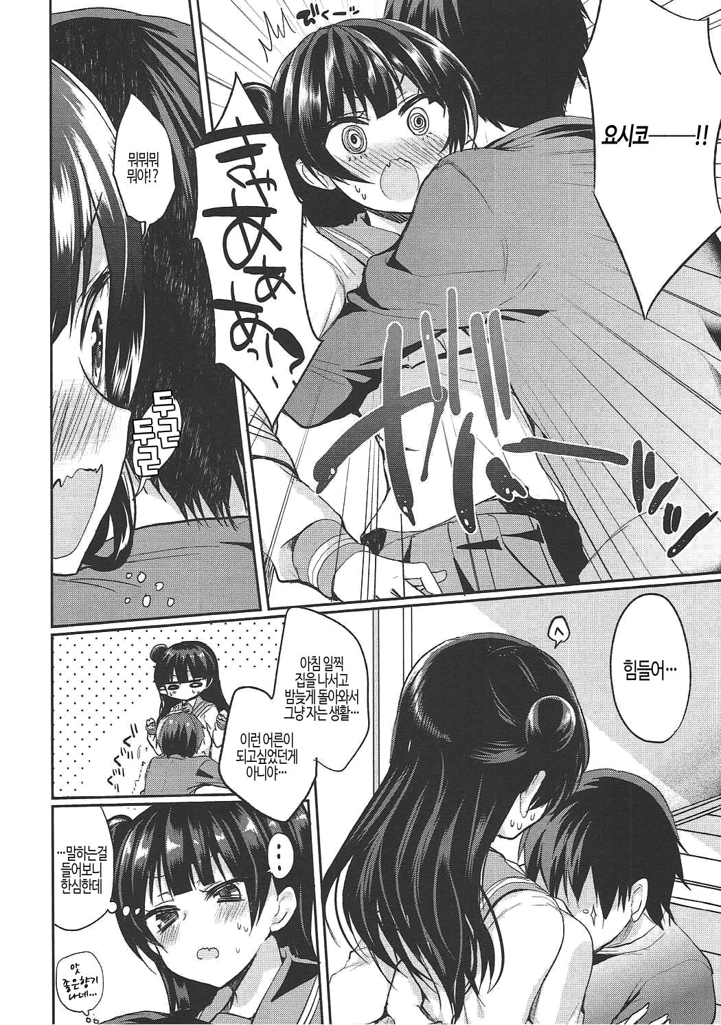 Anata ni Torokeru Yohane page 6 full