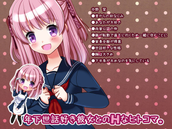 Toshishita Sewazuki Kanojo to no H na Hitokoma. cover