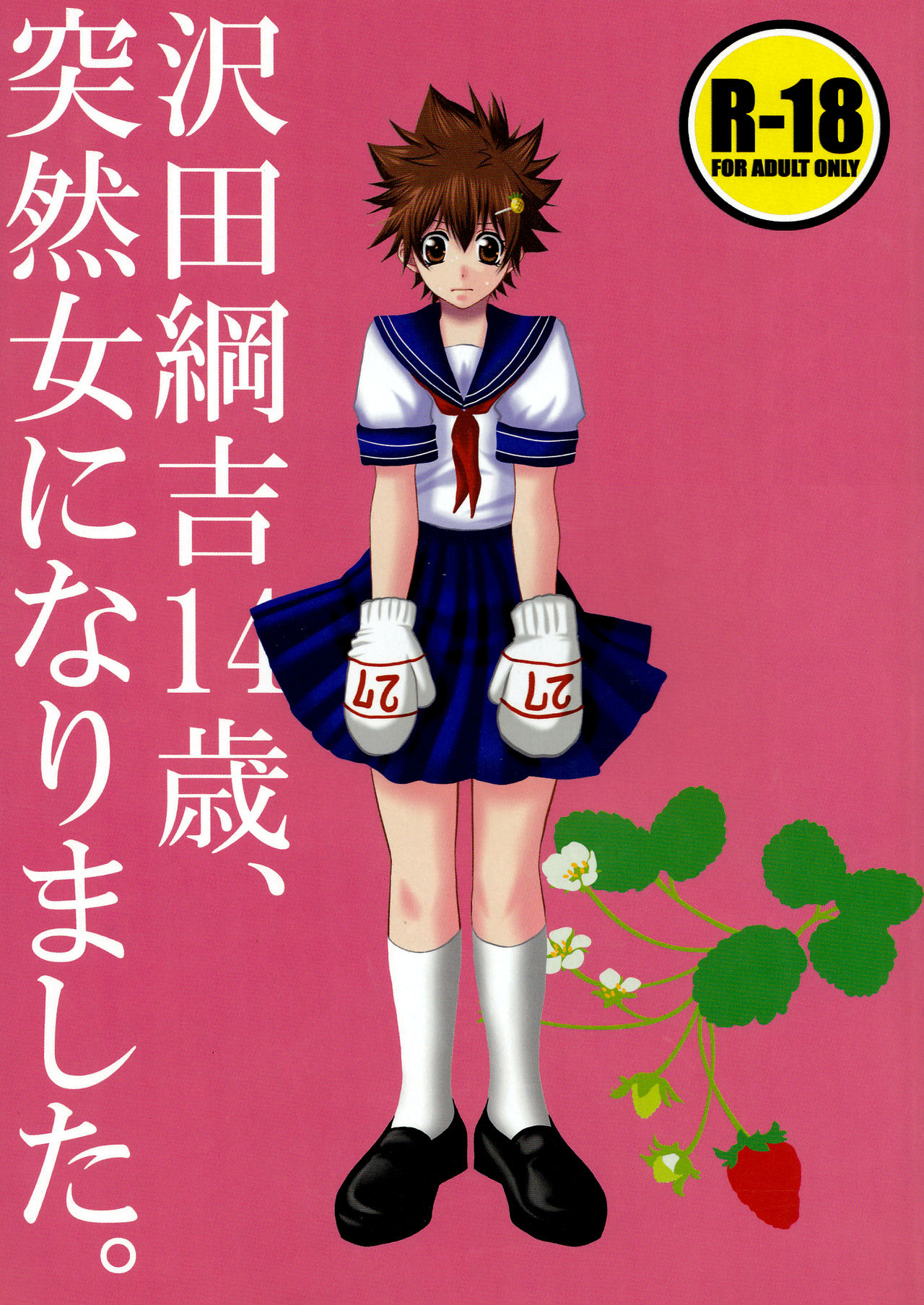 Sawada Tsunayoshi 14-sai, Totsuzen Onna ni Narimashita. page 1 full
