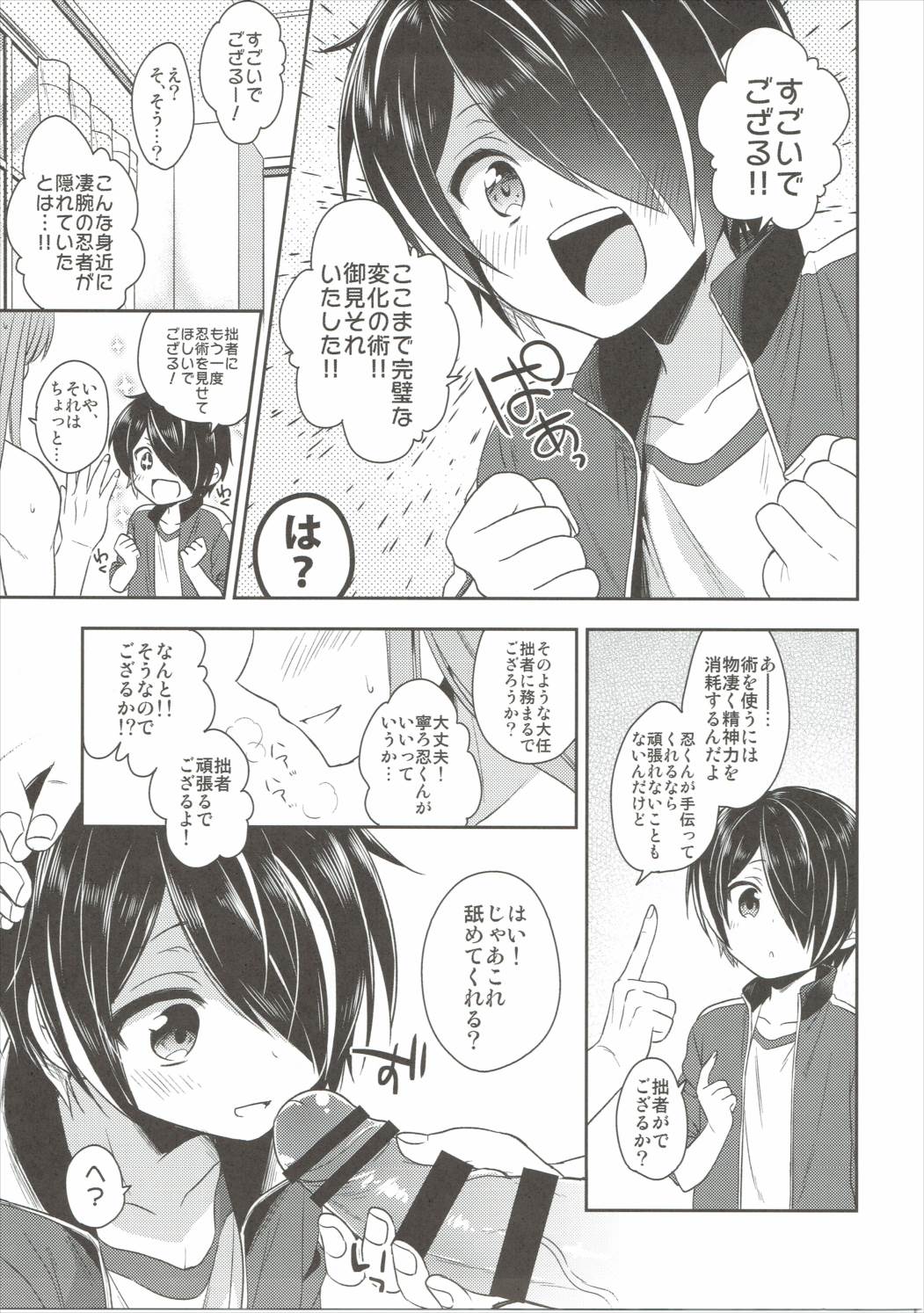 Shinobu-kun ga Kawaisugiru no ga Ikenai!! page 10 full