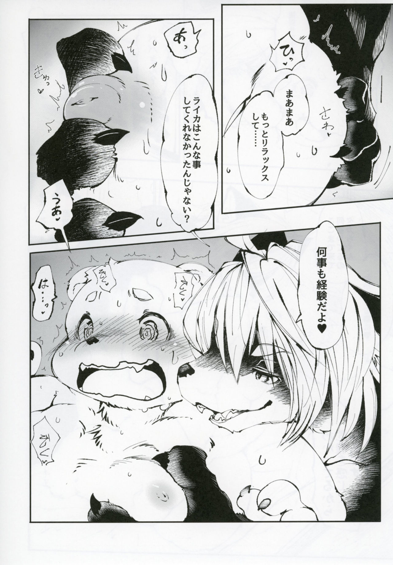 Ya Laika / Alternative: Osu-Pako page 5 full