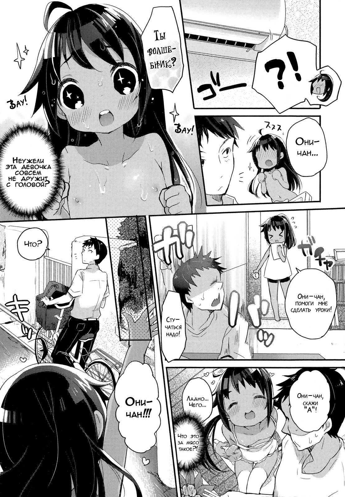 Imouto Culture Shock! | Little Sister Culture Shock page 3 full