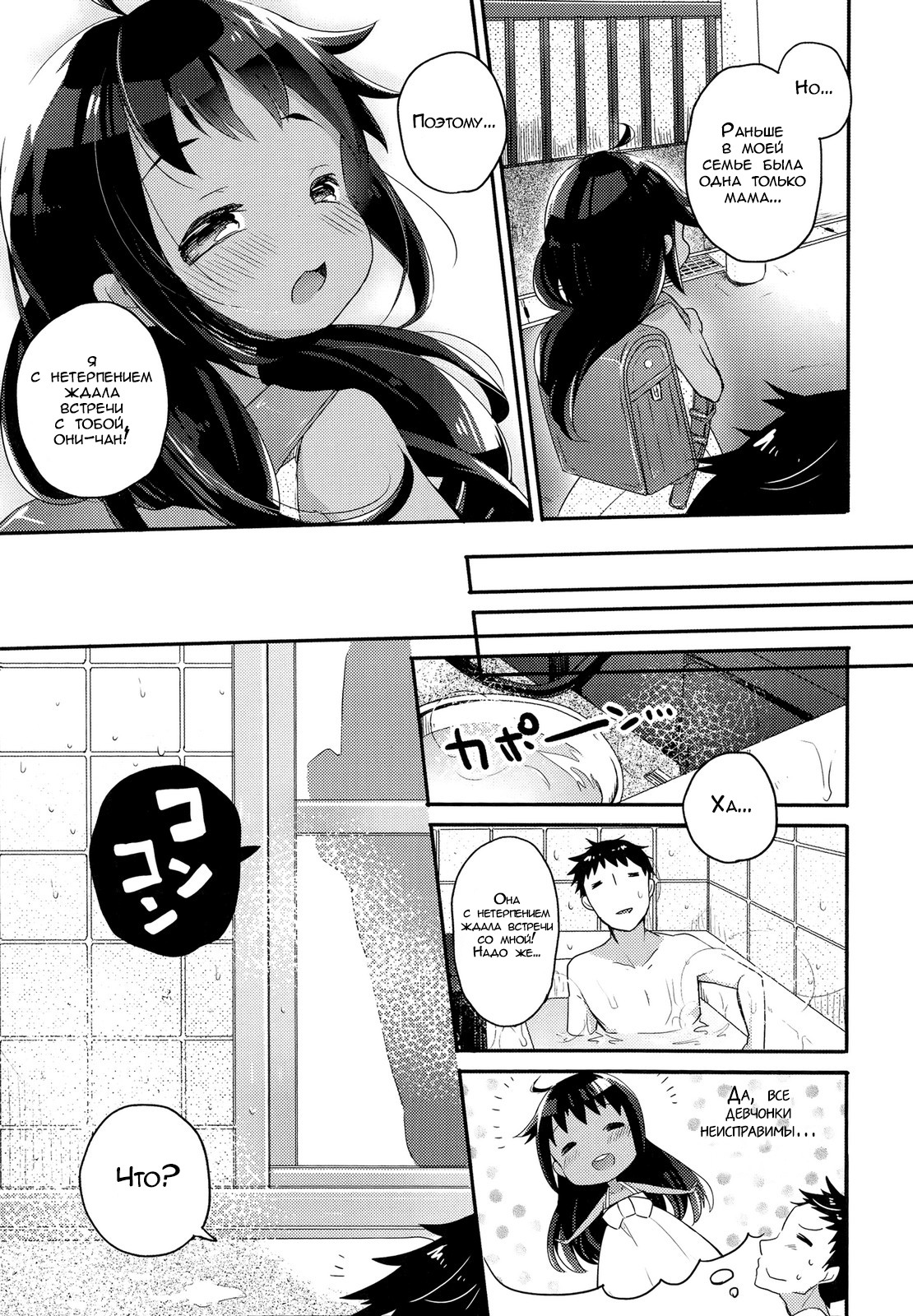 Imouto Culture Shock! | Little Sister Culture Shock page 5 full