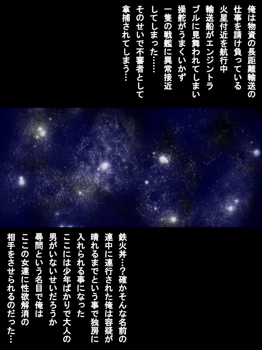 Tekketsu no Jojousenin page 1 full